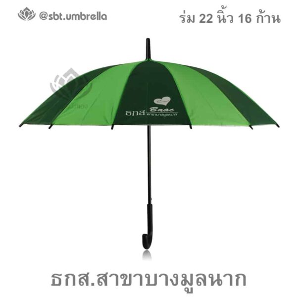 ร่ม ธกส. 16 ก้าน