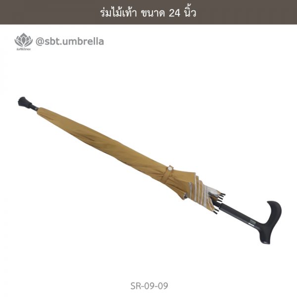 ร่มไม้เท้า เกรด A ขนาด 24 นิ้ว สีไพร ร่มพระสงฆ์