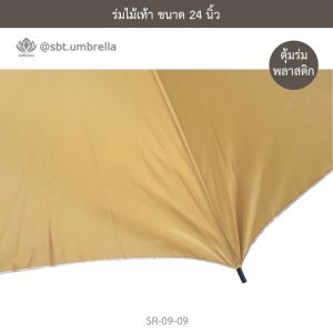 ร่มไม้เท้า เกรด A ขนาด 24 นิ้ว สีไพร ร่มพระสงฆ์