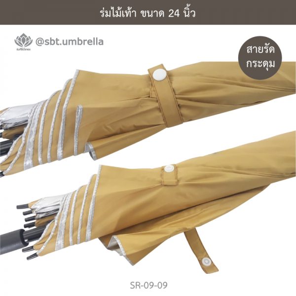 ร่มไม้เท้า เกรด A ขนาด 24 นิ้ว สีไพร ร่มพระสงฆ์