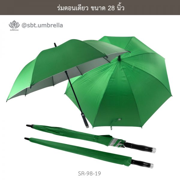 ร่มตอนเดียว ขนาด 28 นิ้ว สีเขียว