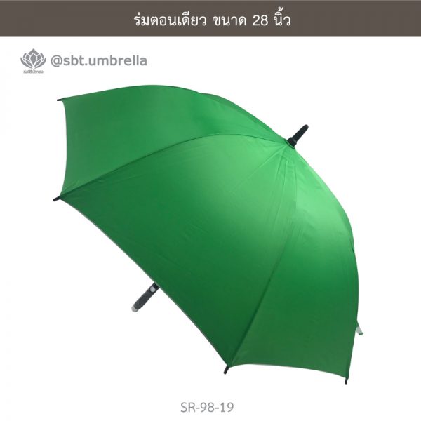 ร่มตอนเดียว ขนาด 28 นิ้ว สีเขียว