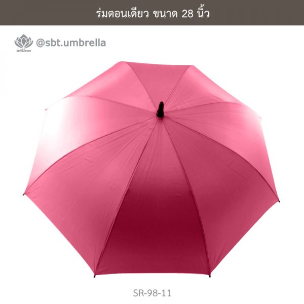 ร่มตอนเดียว ขนาด 28 นิ้ว สีชมพู