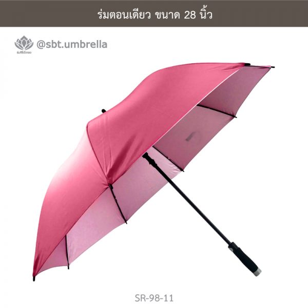 ร่มตอนเดียว ขนาด 28 นิ้ว สีชมพู