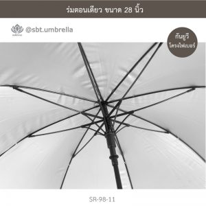ร่มตอนเดียว ขนาด 28 นิ้ว สีชมพู