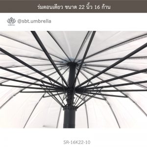 ร่มตอนเดียว สีขาว ขนาด 22 นิ้ว 16 ก้าน