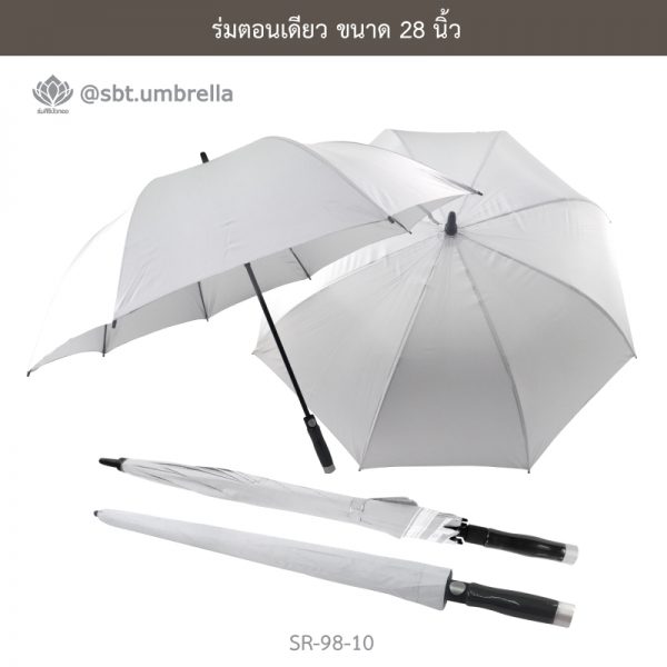 ร่มตอนเดียว ขนาด 28 นิ้ว สีขาว
