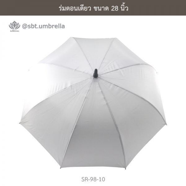 ร่มตอนเดียว ขนาด 28 นิ้ว สีขาว