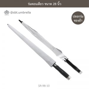 ร่มตอนเดียว ขนาด 28 นิ้ว สีขาว