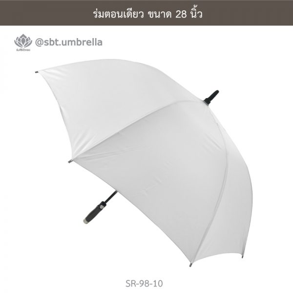 ร่มตอนเดียว ขนาด 28 นิ้ว สีขาว