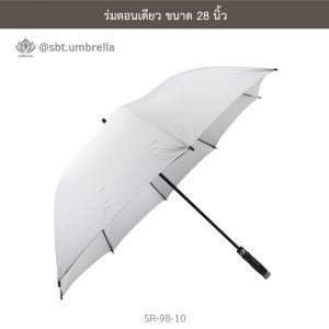 ร่มตอนเดียว ขนาด 28 นิ้ว สีขาว
