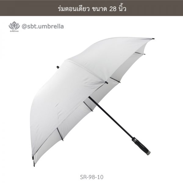 ร่มตอนเดียว ขนาด 28 นิ้ว สีขาว