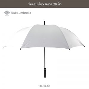 ร่มตอนเดียว ขนาด 28 นิ้ว สีขาว