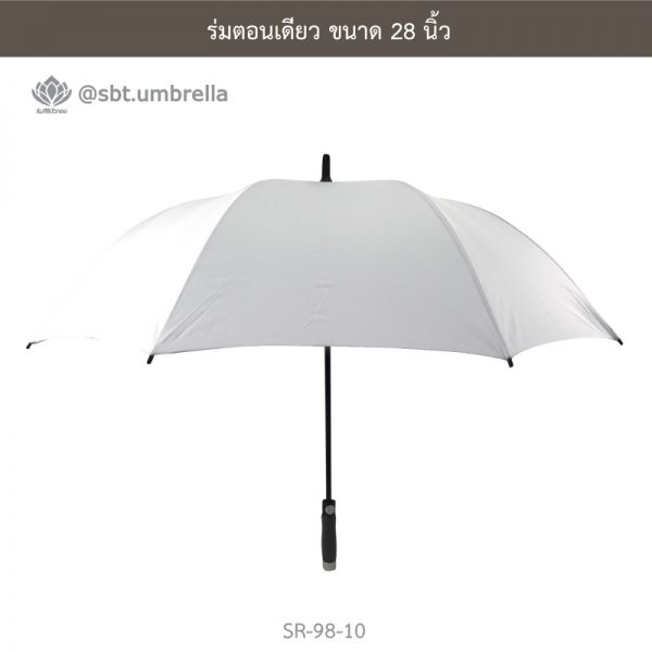ร่มตอนเดียว ขนาด 28 นิ้ว สีขาว