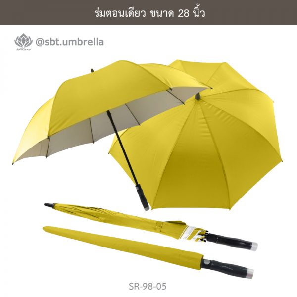 ร่มตอนเดียว ขนาด 28 นิ้ว สีเหลือง