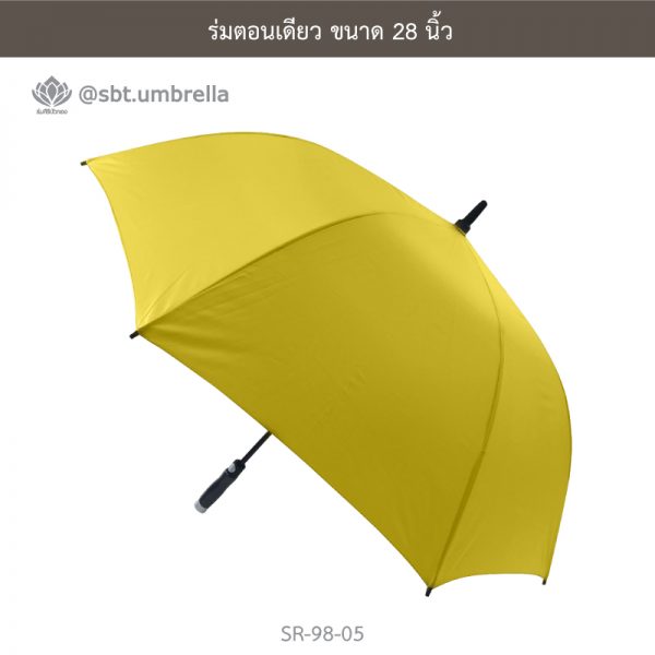 ร่มตอนเดียว ขนาด 28 นิ้ว สีเหลือง