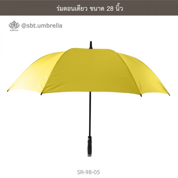 ร่มตอนเดียว ขนาด 28 นิ้ว สีเหลือง