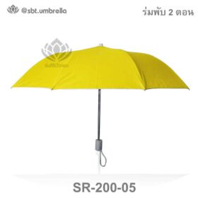 ร่มพับ 2 ตอน ยูวี
