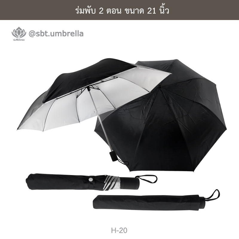 ร่มพับ 2 ตอน ขนาด 21 นิ้ว สีดำ สั่งทำร่มสกรีน ร่มพับ แข็งแรง