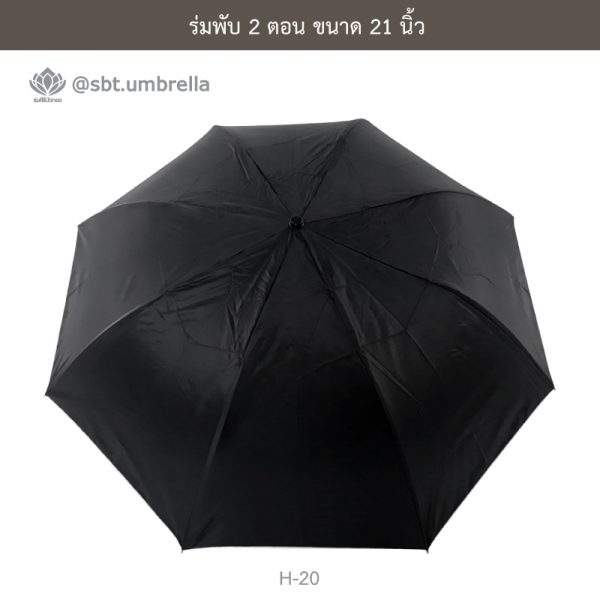 ร่มพับ 2 ตอน ขนาด 21 นิ้ว สีดำ