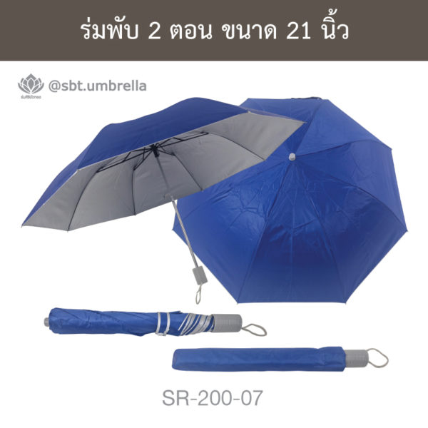 ร่มพับ 2 ตอน