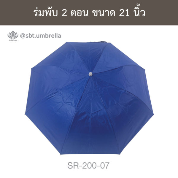 ร่มพับ 2 ตอน