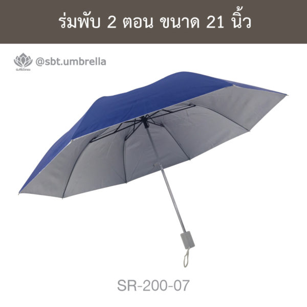 ร่มพับ 2 ตอน