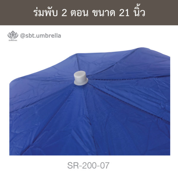 ร่มพับ 2 ตอน
