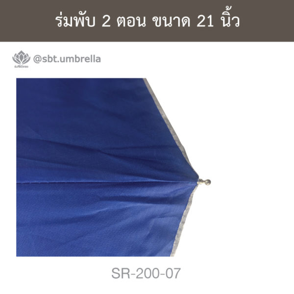ร่มพับ 2 ตอน