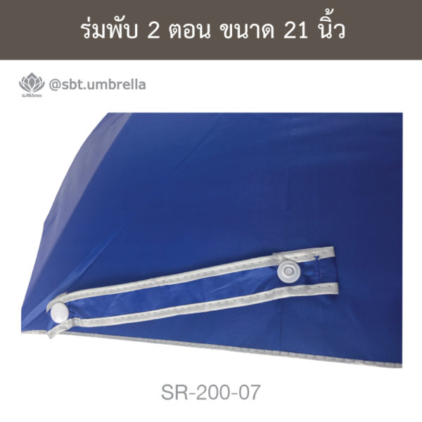 ร่มพับ 2 ตอน