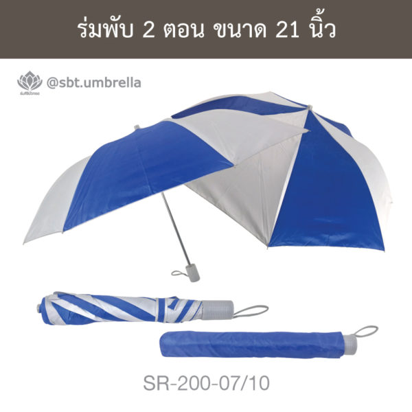 ร่มพับ 2 ตอน