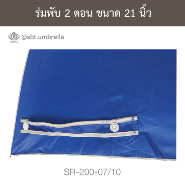 ร่มพับ 2 ตอน