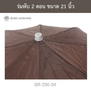 ร่มพับ 2 ตอน
