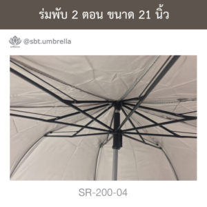 ร่มพับ 2 ตอน