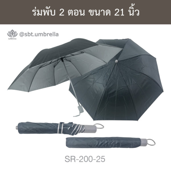 ร่มพับ 2 ตอน