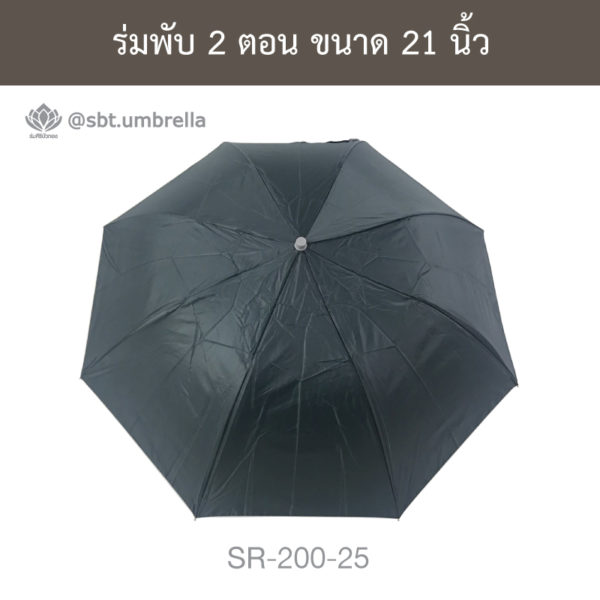 ร่มพับ 2 ตอน