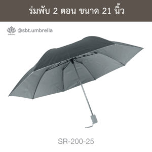 ร่มพับ 2 ตอน
