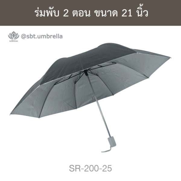 ร่มพับ 2 ตอน
