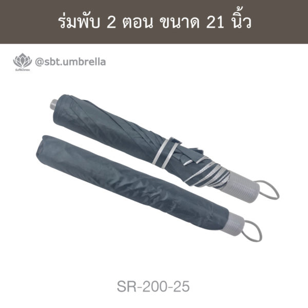 ร่มพับ 2 ตอน