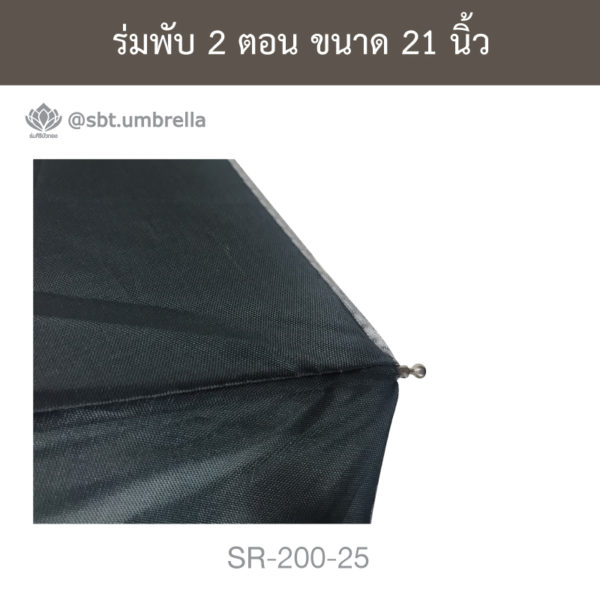 ร่มพับ 2 ตอน
