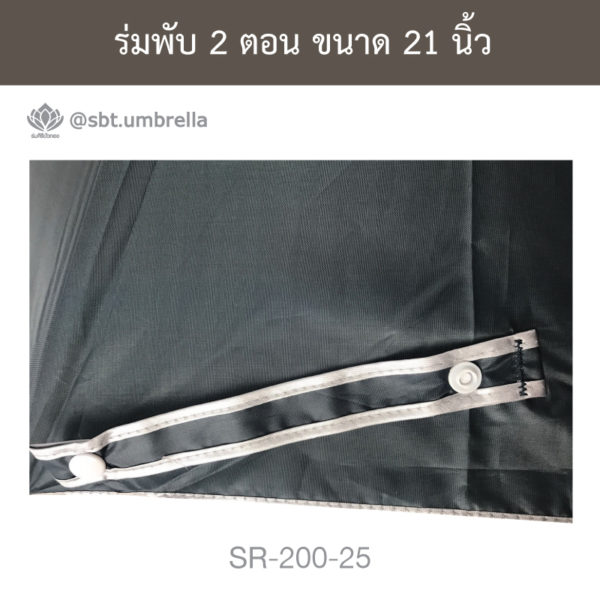ร่มพับ 2 ตอน