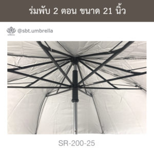 ร่มพับ 2 ตอน