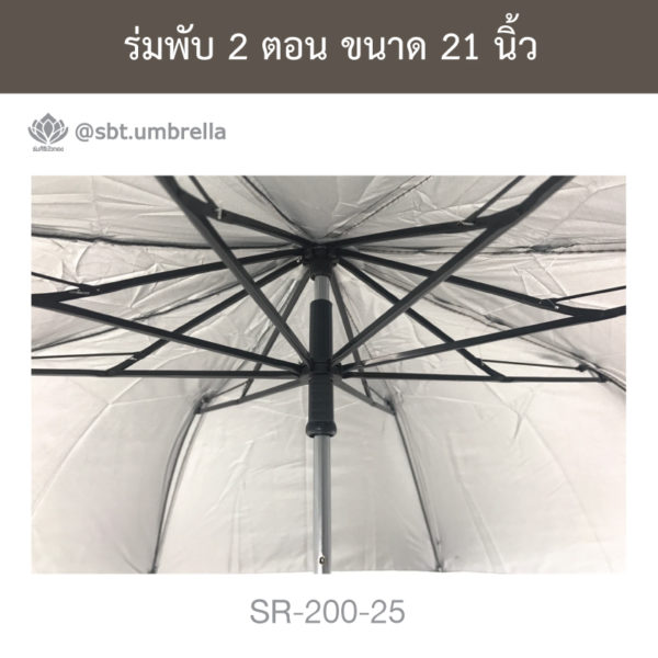 ร่มพับ 2 ตอน