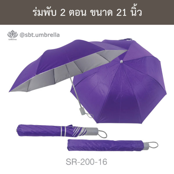 ร่มพับ 2 ตอน