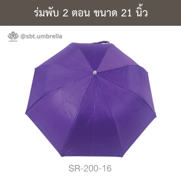 ร่มพับ 2 ตอน
