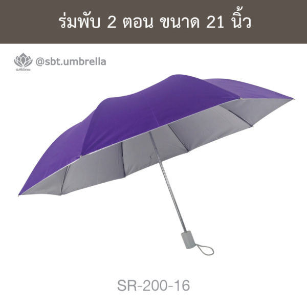 ร่มพับ 2 ตอน