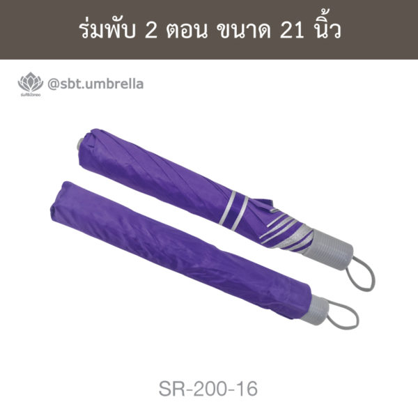 ร่มพับ 2 ตอน