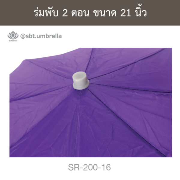 ร่มพับ 2 ตอน
