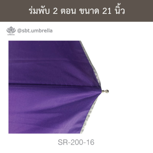 ร่มพับ 2 ตอน