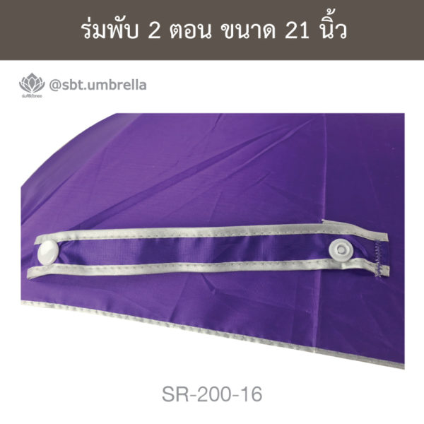 ร่มพับ 2 ตอน